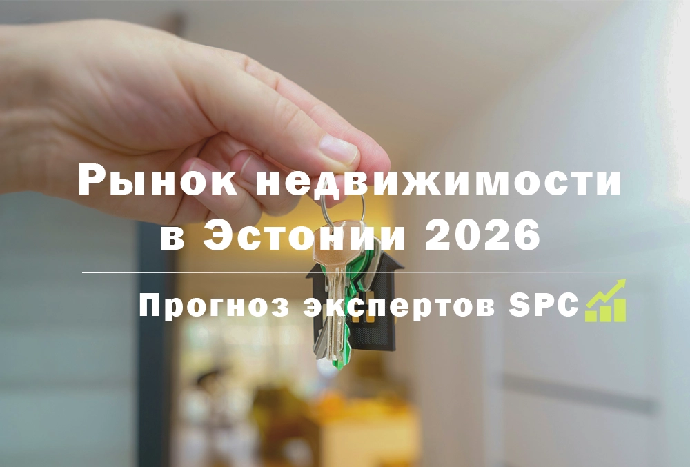 rinok-nedvizhimosti-2026 прогноз рынка недвижимости