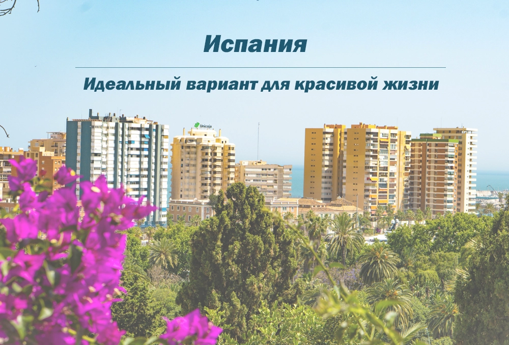 komu-kruto-zhit-v-ispanii владение недвижимостью в Испании